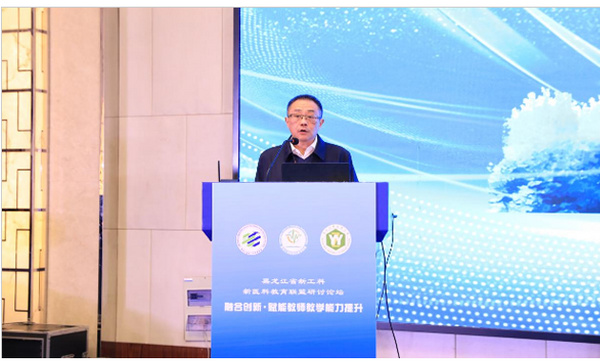 黑龍江中醫藥大學承辦2024年黑龍江省新工科、新醫科教育聯盟論壇——教師能力提升論壇