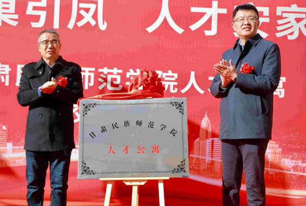 甘肅民族師范學院舉行人才公寓交付儀式