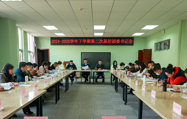 共青團昆明理工大學委員會召開本學期第二次基層團委書記會議