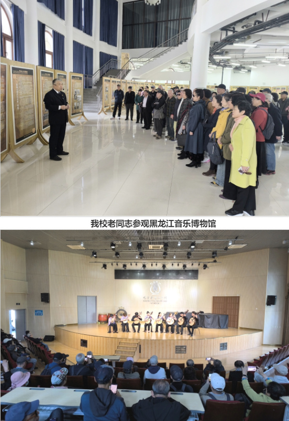 黑龍江中醫藥大學組織離退休干部到哈爾濱音樂學院參觀見學