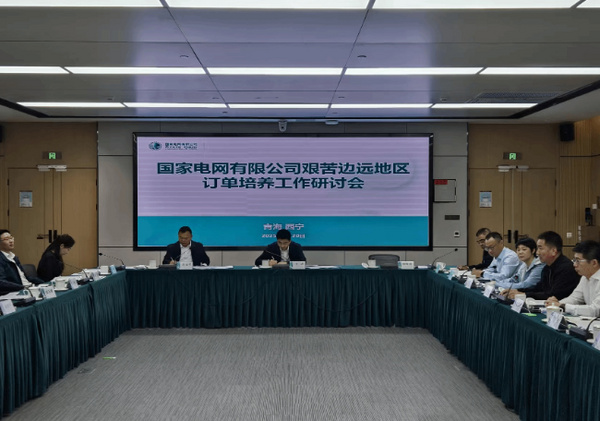甘肃民族师范学院副校长李锦煜参加国家电网有限公司艰苦边远地区订单培养工作研讨会