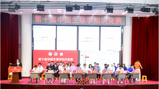 徐州医科大学成功举办第十届中国生理学知识竞赛暨2025年基础医学教学研讨会