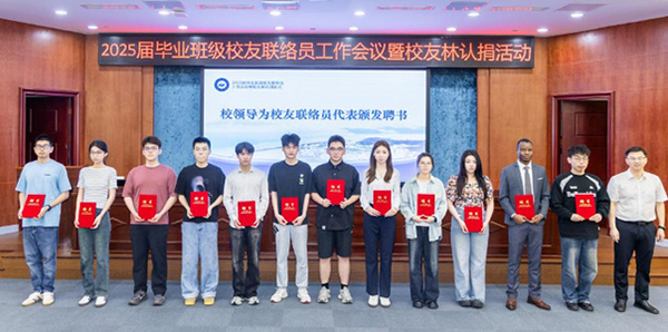 浙江海洋大学举行2025届毕业班级校友联络员工作会议暨校友林认捐仪式