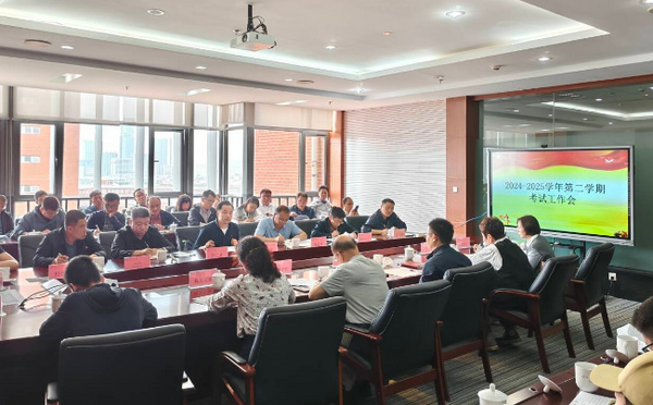 昆明理工大学召开2024-2025学年第二学期考试工作会