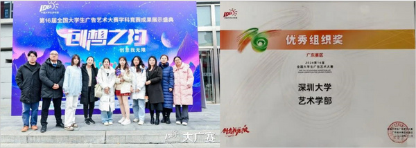 深圳大学荣膺全国艺术与设计大类竞赛指数最高等级A+