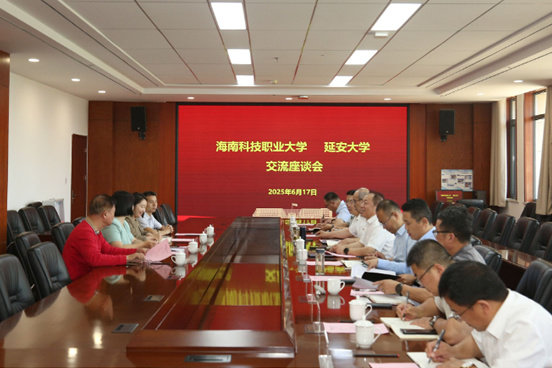 延安大學舉行與海南科技職業大學合作推進座談會