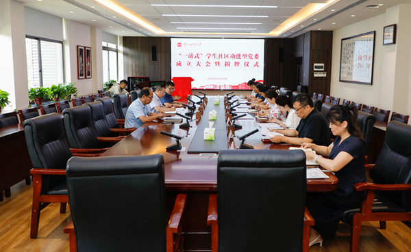 西安財經大學成立“一站式”學生社區功能型黨委