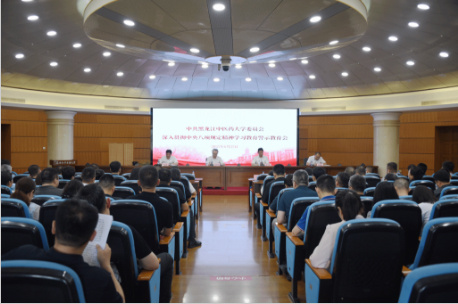 黑龙江中医药大学召开深入贯彻中央八项规定精神学习教育警示教育大会