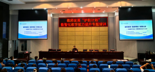 西南医科大学开展教师数智化教学能力提升专题培训