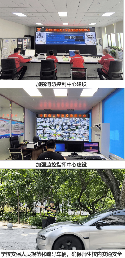 黑龙江中医药大学“平安校园”建设提档升级