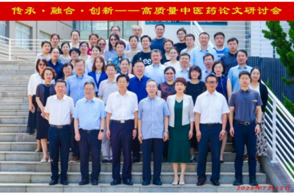 大连医科大学举行“传承·融合·创新——高质量中医药论文研讨会”