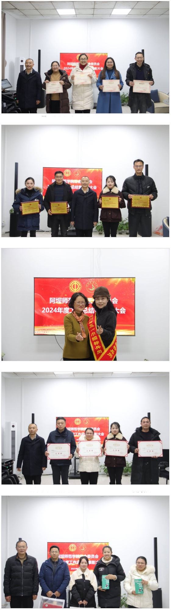 阿壩師范學院工會召開2024年度工作總結暨表彰大會