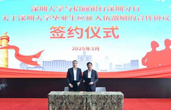 深圳大学欢送新兵入伍 与招行合作助毕业生“先就业再入伍”