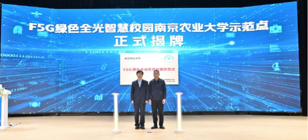 南京農業大學智慧校園創新實踐論壇成功舉辦