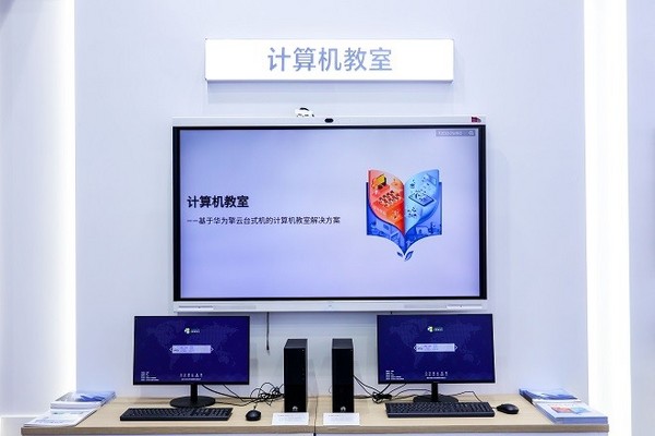 华为擎云亮相第22届广东教装展，构建学以智用的教育生态