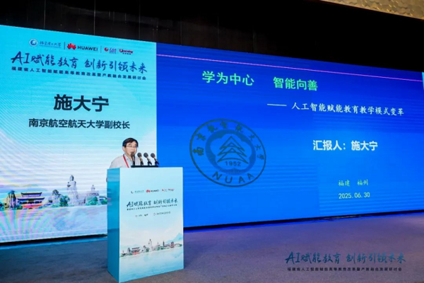 福建省人工智能賦能高等教育改革暨產教融合發展研討會成功召開