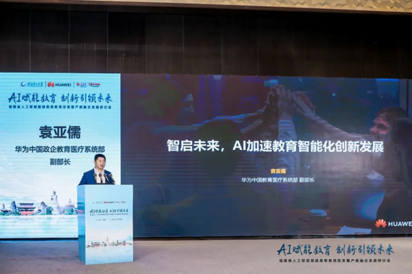 福建省人工智能賦能高等教育改革暨產教融合發展研討會成功召開