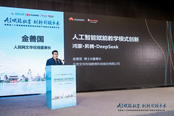 福建省人工智能賦能高等教育改革暨產教融合發展研討會成功召開