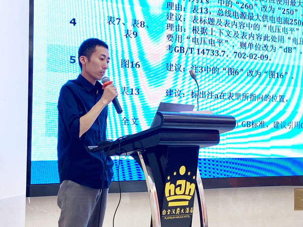 照明電器國家標準研討會在常州召開