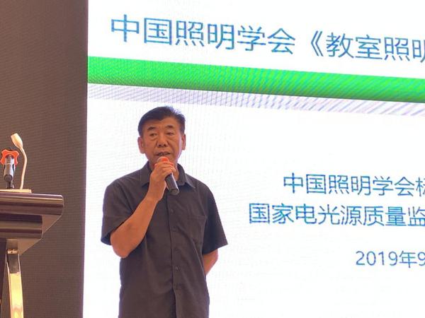 中國照明學會標準化工作委員會召開“學校教室健康照明設計”團體標準研討會