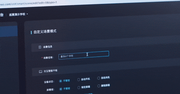 變革管控模式，希沃物聯校園平臺助力學校開啟數字智能時代