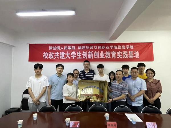 福建船政交通職業首個校地創新創業教育實踐基地建成
