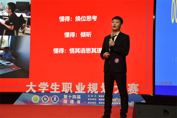第十四屆福建省大學生職業規劃大賽成功舉辦
