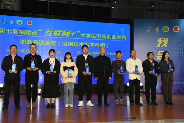 第七届福建省“互联网+”大学生创新创业大赛总结表彰暨第八届大赛动员培训会举行