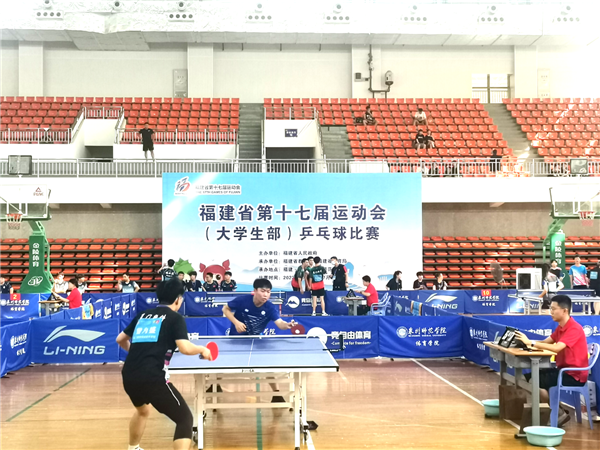 福建省第十七屆運動會（大學生部）乒乓球比賽圓滿落幕