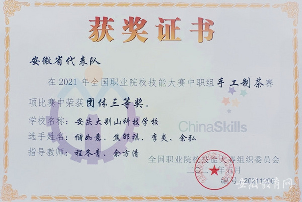 安慶大別山科技學校榮獲全國技能大賽團體三等獎