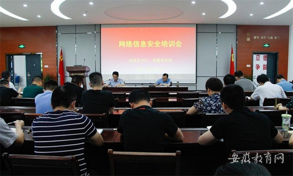 阜陽師范大學扎實推進網絡安全和信息化建設