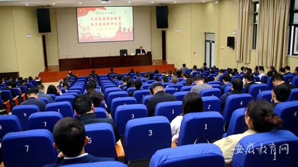 安慶職業技術學院黨委為安慶市干部解讀新職業教育法