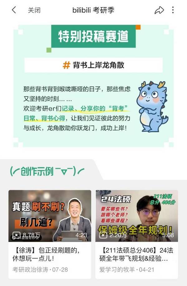 “賽博助考”走紅網絡  龍角散攜手bilibili考研季助力考生背書上岸