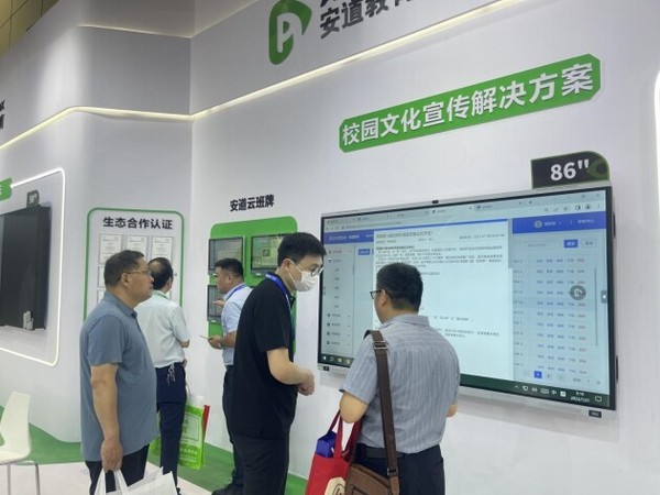 山东省教育装备博览会盛大开幕，安道助力教育数字化发展