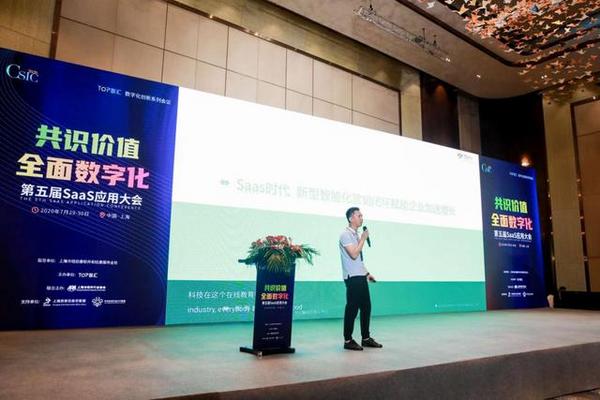 螳螂科技亮相CSIC2020大會 榮獲2020年度最佳Saas服務商