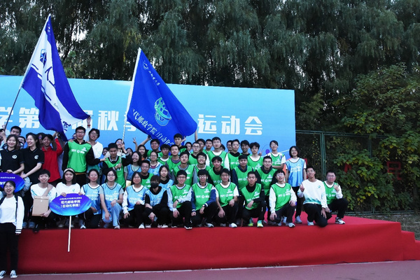 北京郵電大學舉行第四屆秋季學生運動會