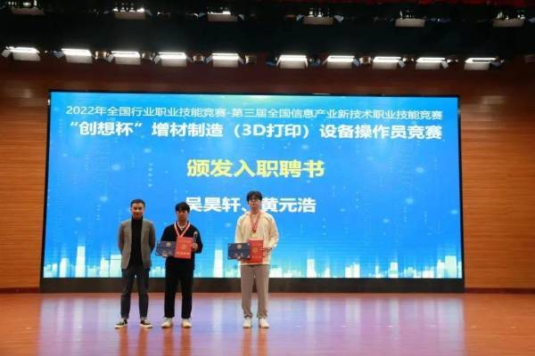 2022年國賽“創想杯”增材制造（3D打?。┰O備操作員競賽決賽完美落幕