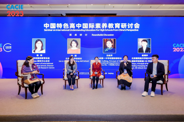 共聚教育的力量——蘇州案例受邀在第24屆中國國際教育年會上分享