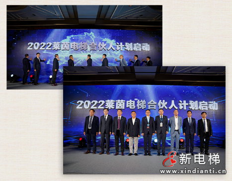 開放協同 · 一起向未來 | 2022萊茵電梯合伙人大會勝利召開