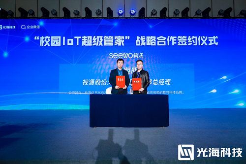 2022年光?？萍糥企業微信“校園IoT超級管家”產品發布會落幕