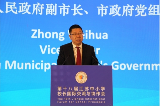 第十八屆江蘇中小學校長國際交流與協作會在徐州盛大舉行