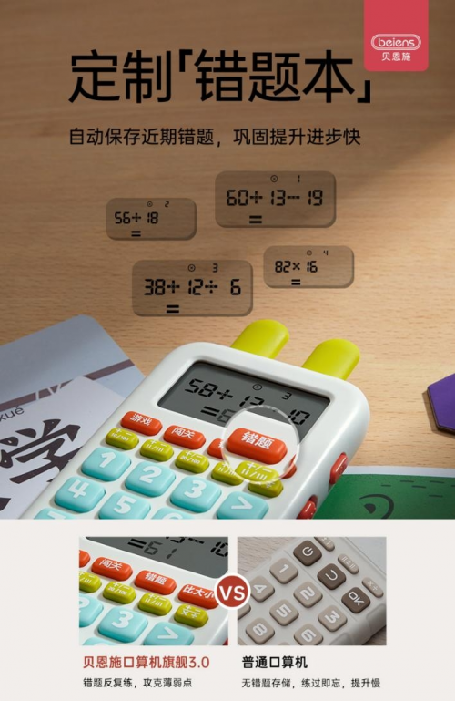 貝恩施口算機旗艦3.0新品發布，再掀開學季新熱潮