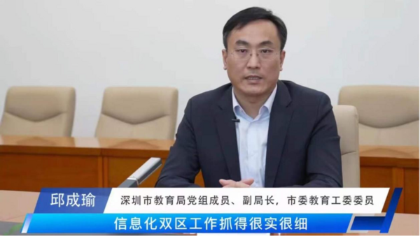 深圳市教育信息化“雙區”跨區域交流展示活動順利舉行