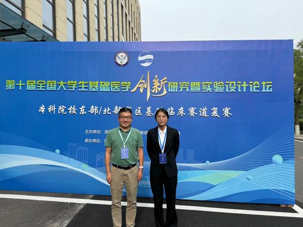 臺州學子在全國大學生基礎醫學創新研究暨實驗設計論壇（大賽）東部大區賽中獲佳績