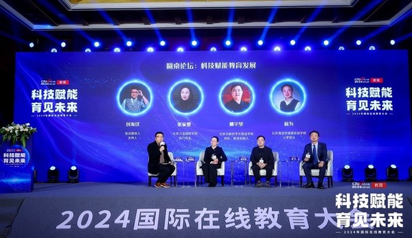 “科技賦能 育見未來”2024年度國際在線教育大會在京成功舉辦