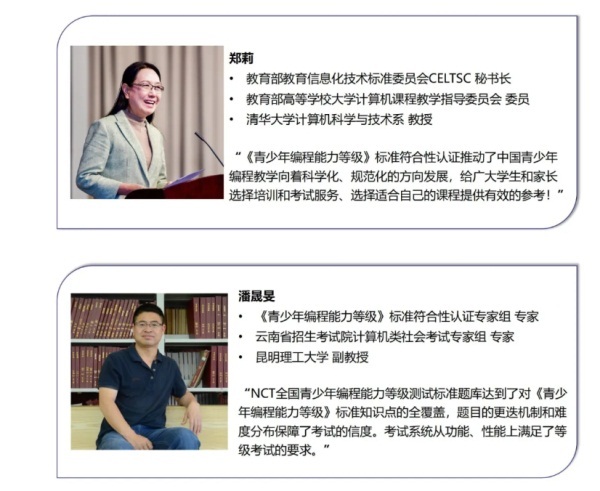 NCT青少年編程能力等級考試與藍橋杯成立賽考聯盟，加速編程教育普及發展