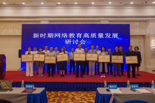 抓質量，促建設，迎評估——推動新時期網絡教育高質量發展