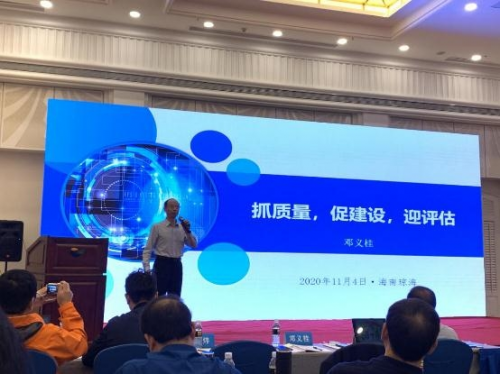 抓質量，促建設，迎評估——推動新時期網絡教育高質量發展