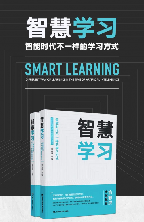OK智慧教育重磅发布新书《智慧学习》，提出AI时代全新学习模式