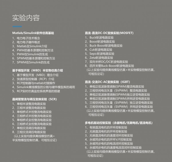 基于模型設計的新工科電力電子與電機控制實驗教學——南京研旭